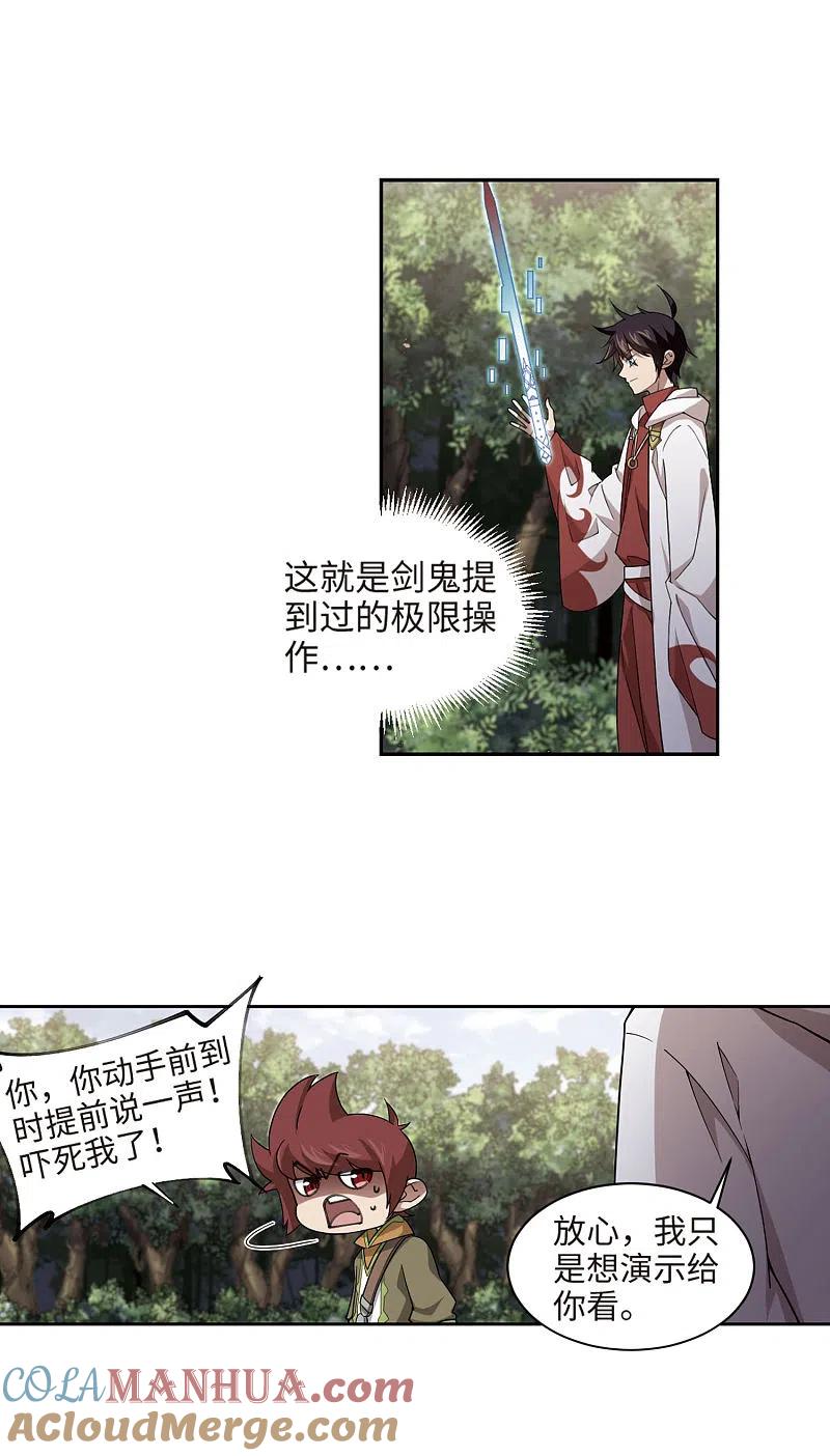 网游之近战法师 第197话 上学，我是认真的2 第3页