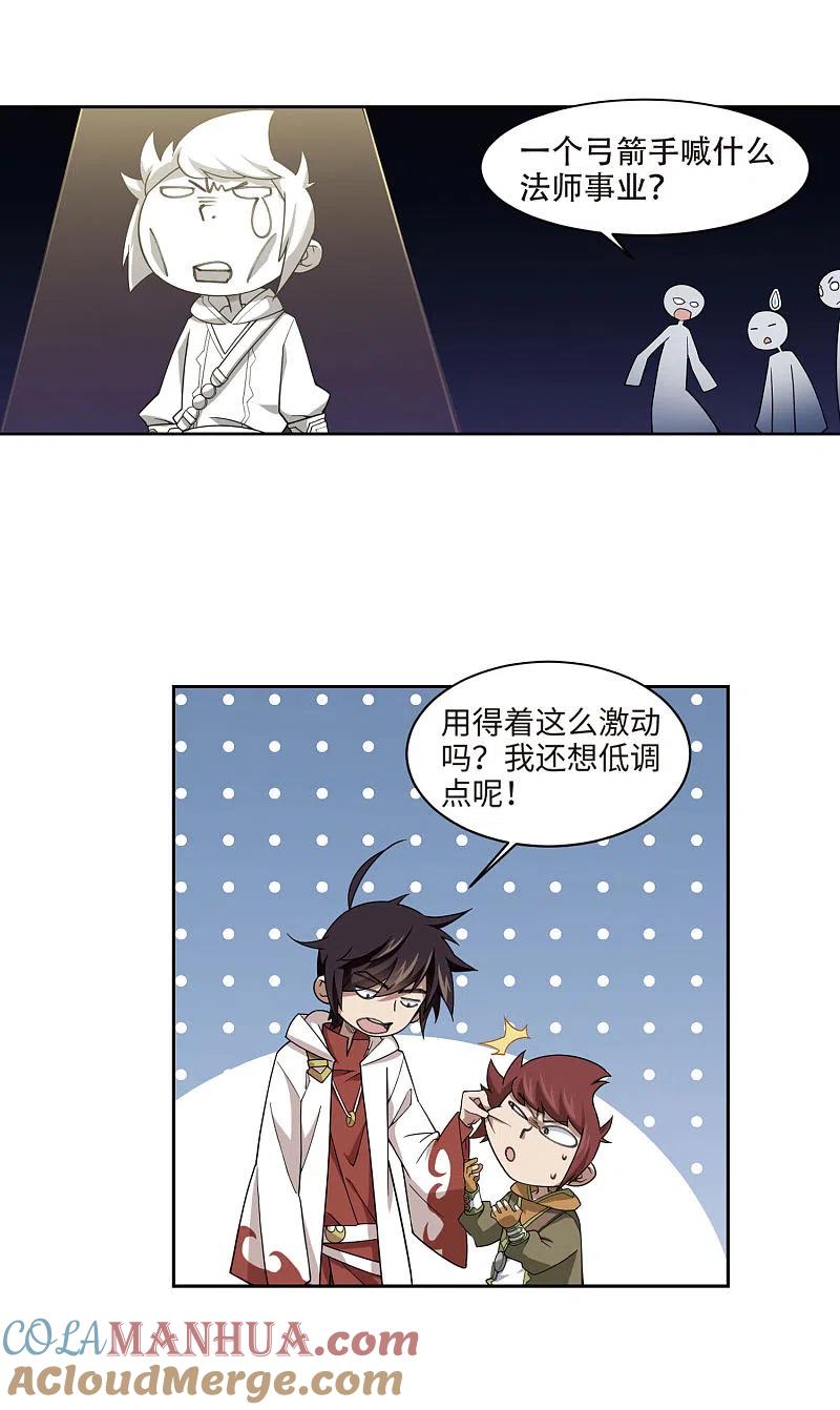 网游之近战法师 第197话 上学，我是认真的2 第7页