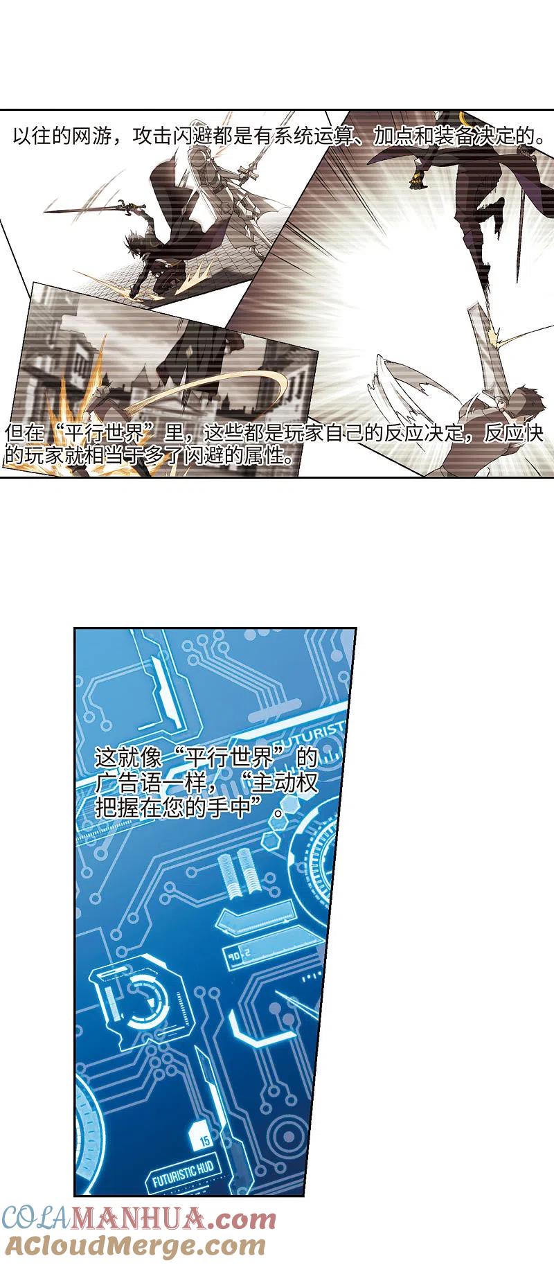 网游之近战法师 第197话 上学，我是认真的2 第13页