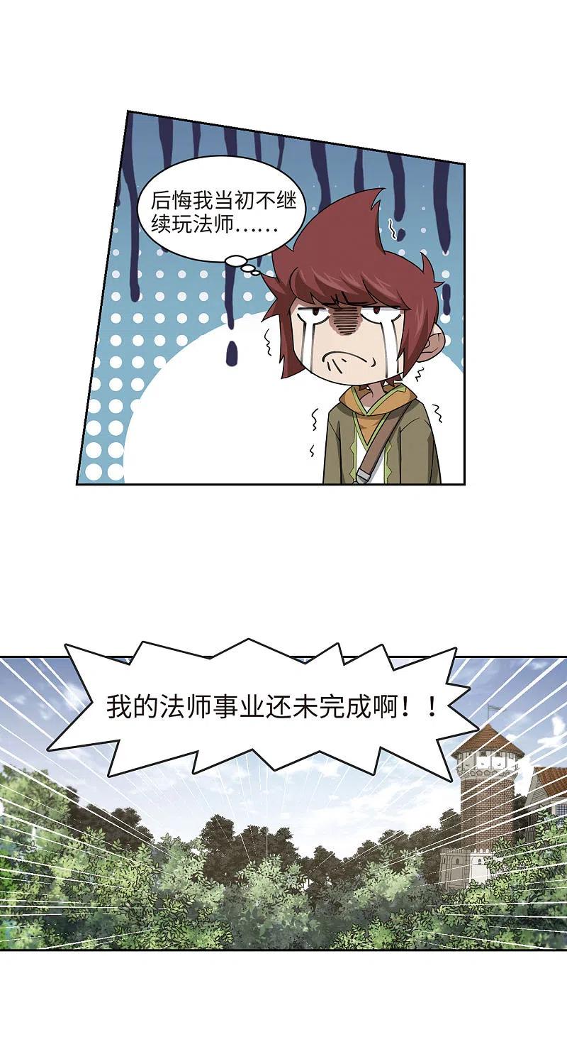 网游之近战法师 第197话 上学，我是认真的2 第6页