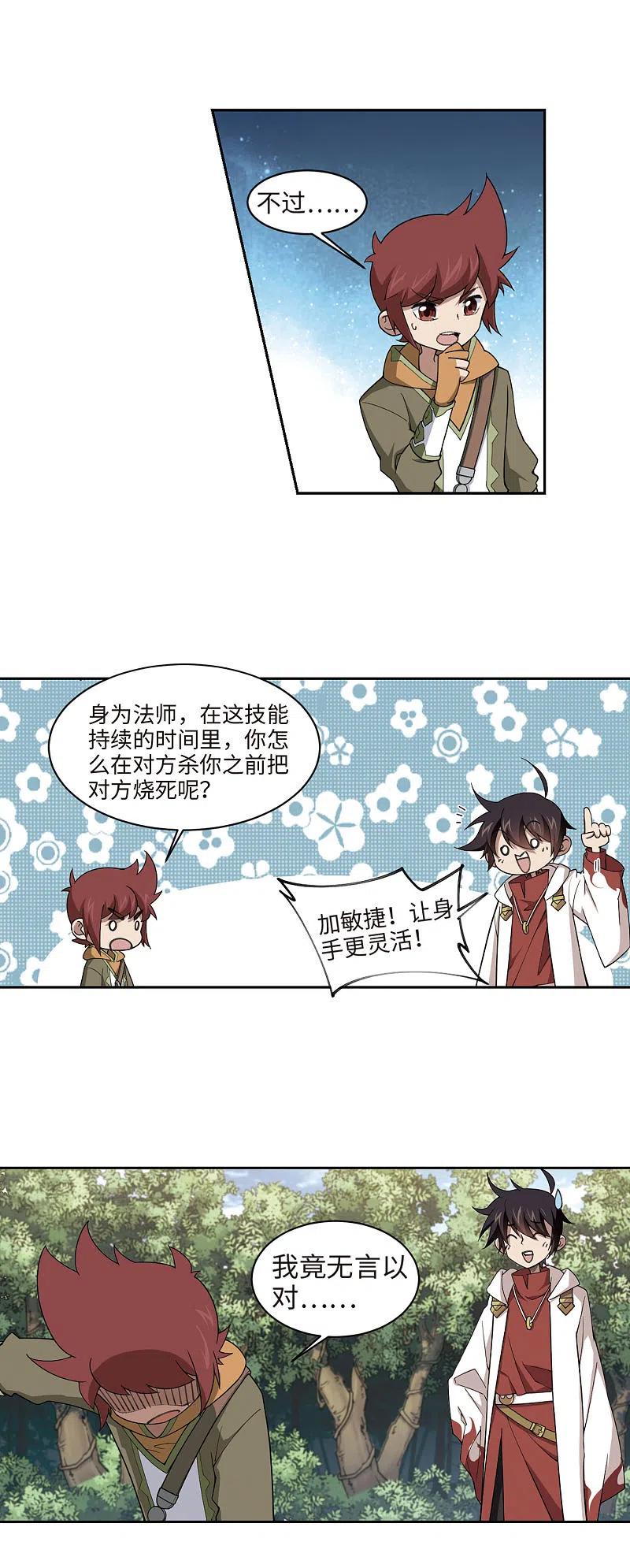 网游之近战法师 第197话 上学，我是认真的2 第12页