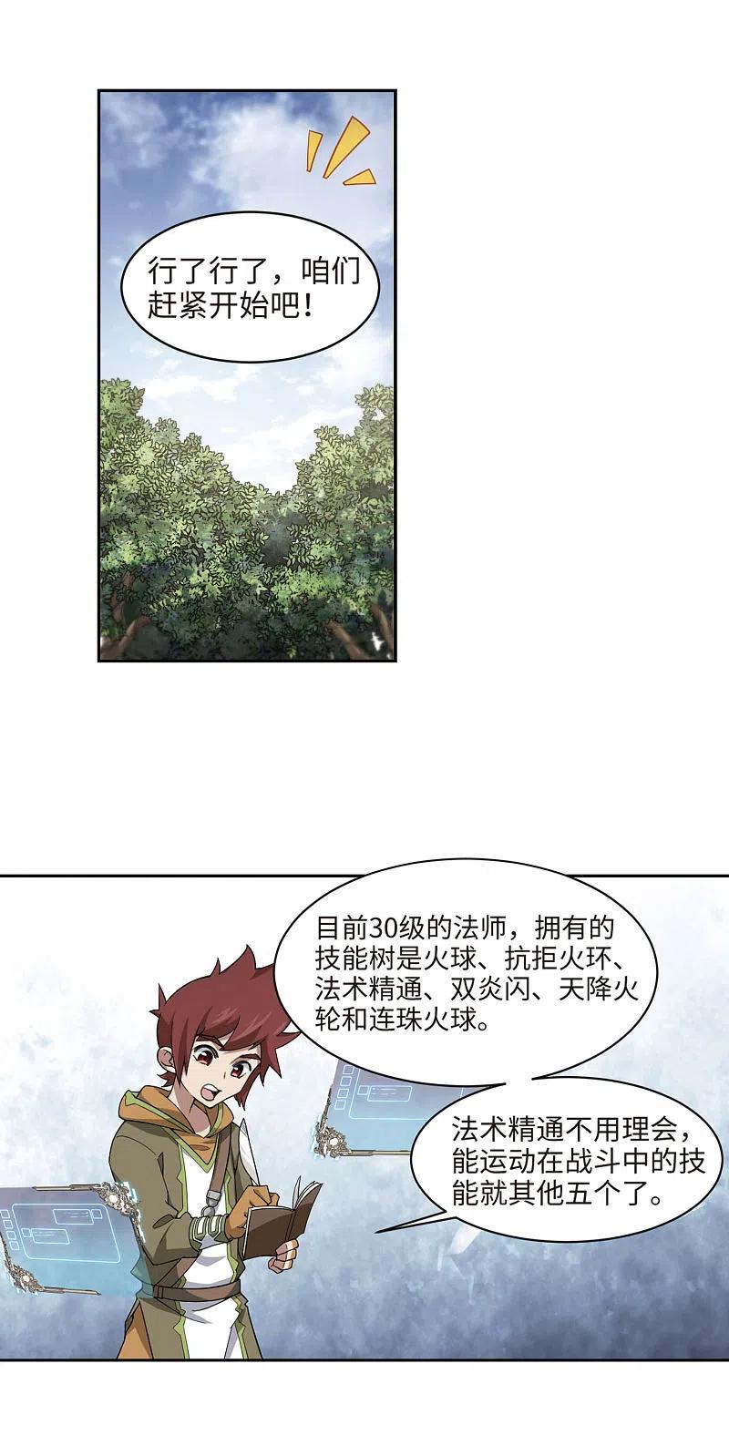 网游之近战法师 第197话 上学，我是认真的2 第8页