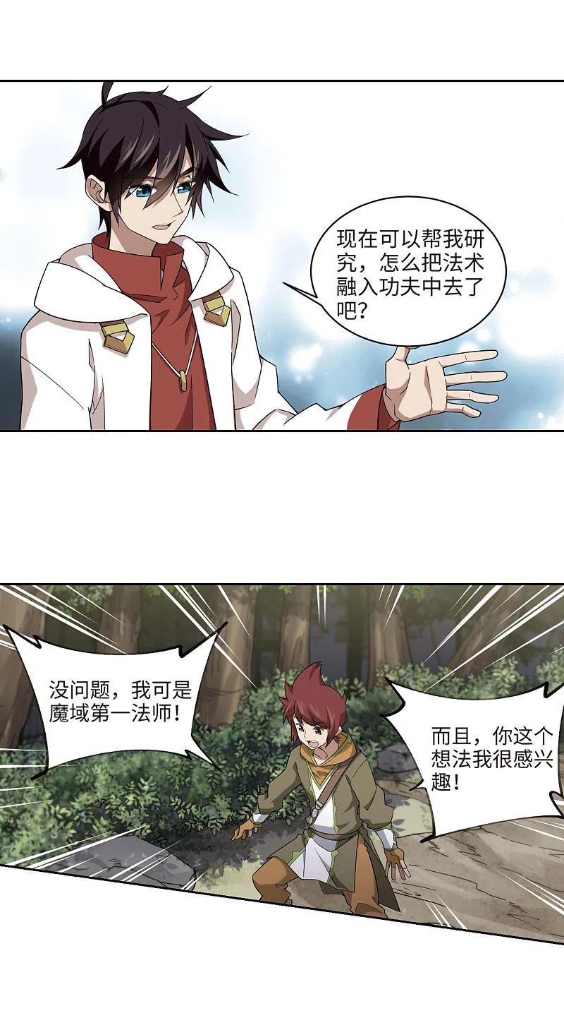 网游之近战法师 第197话 上学，我是认真的2 第4页