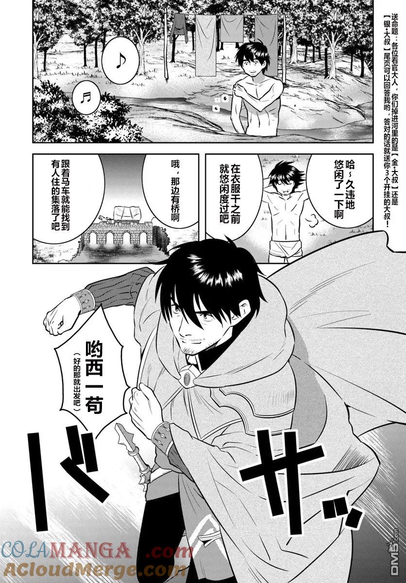 《中年贤者的异世界生活日记》第2话 第9页