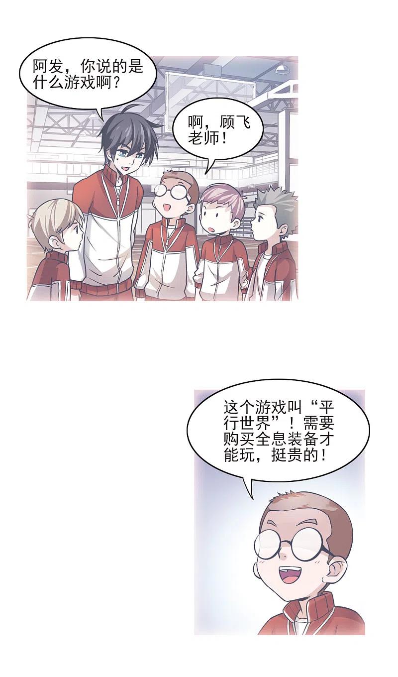 网游之近战法师 第1话 一个法师的诞生1 第10页