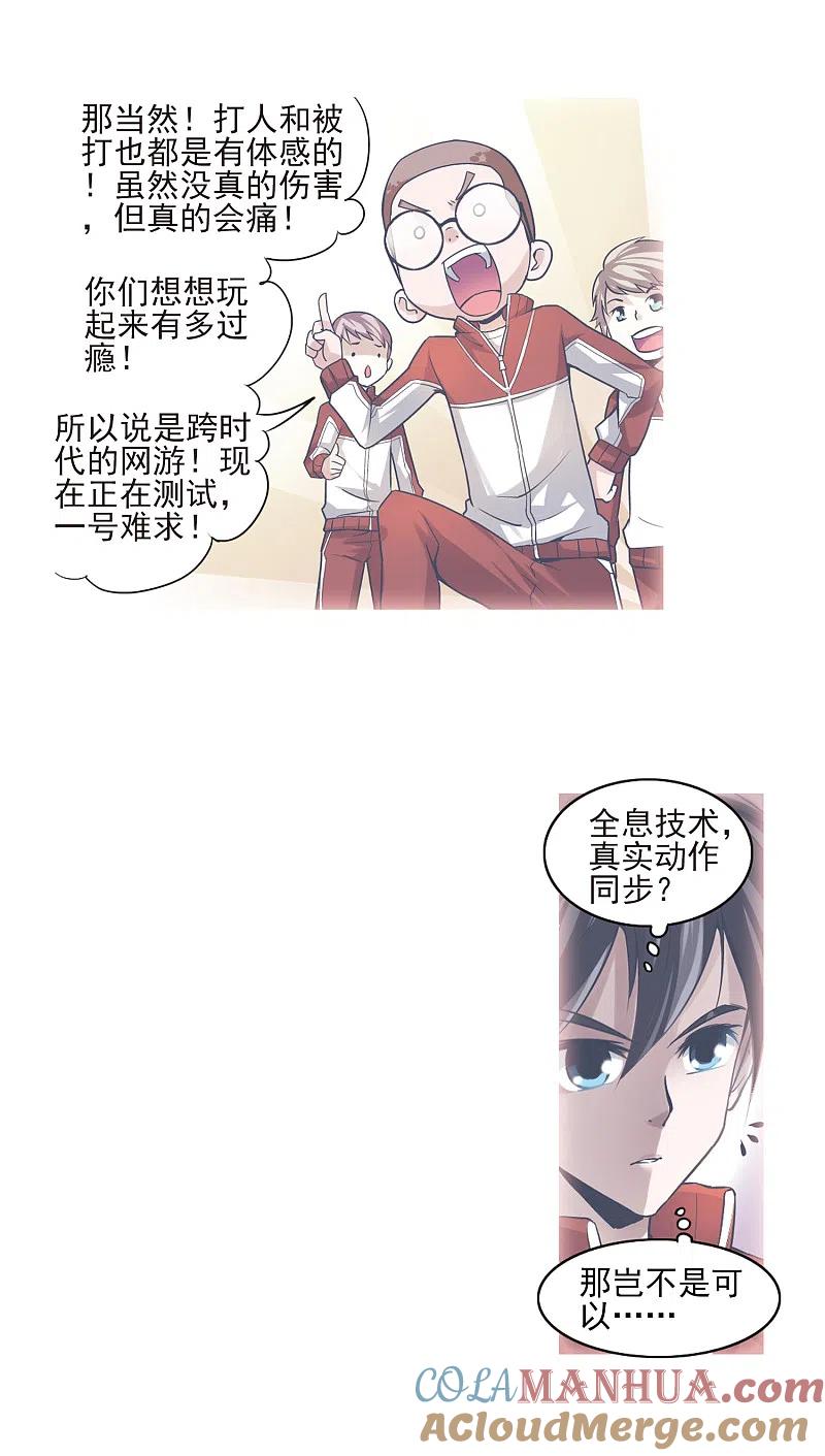 网游之近战法师 第1话 一个法师的诞生1 第9页