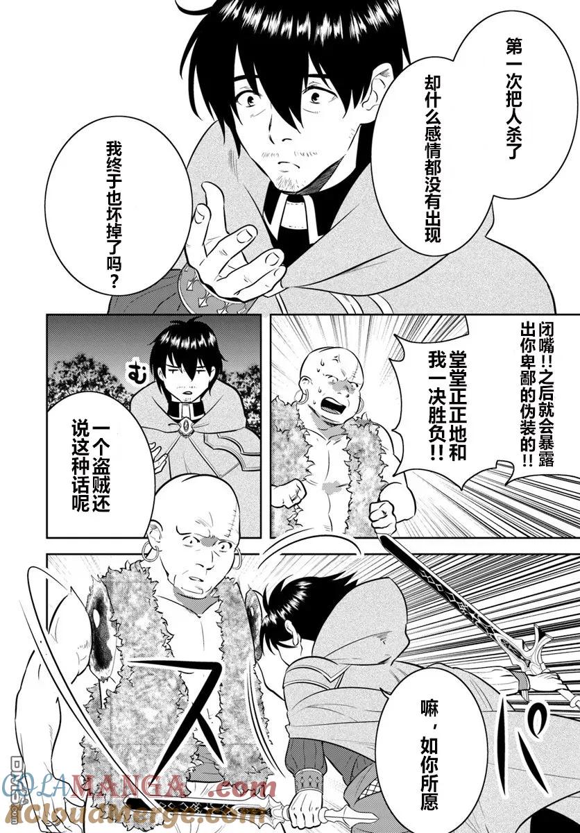 《中年贤者的异世界生活日记》第2话 第19页