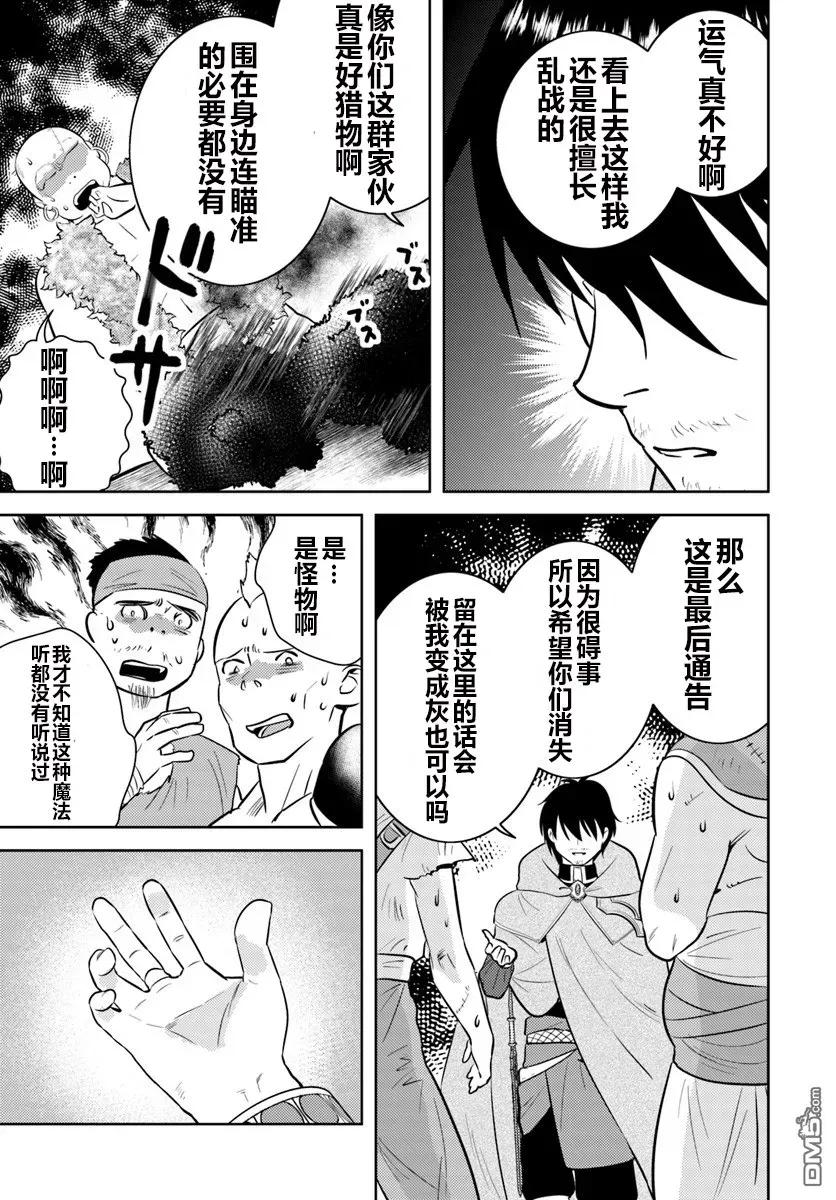 《中年贤者的异世界生活日记》第2话 第18页
