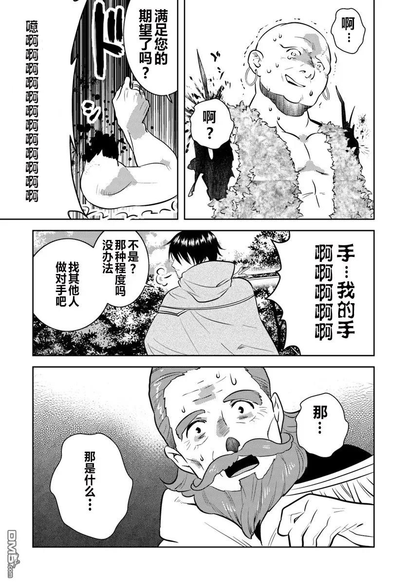 《中年贤者的异世界生活日记》第2话 第20页