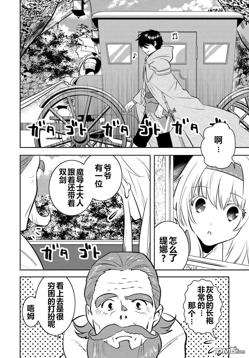《中年贤者的异世界生活日记》第2话 第10页