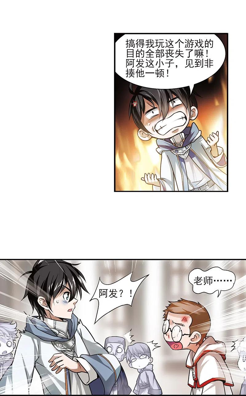 网游之近战法师 第1话 一个法师的诞生1 第12页