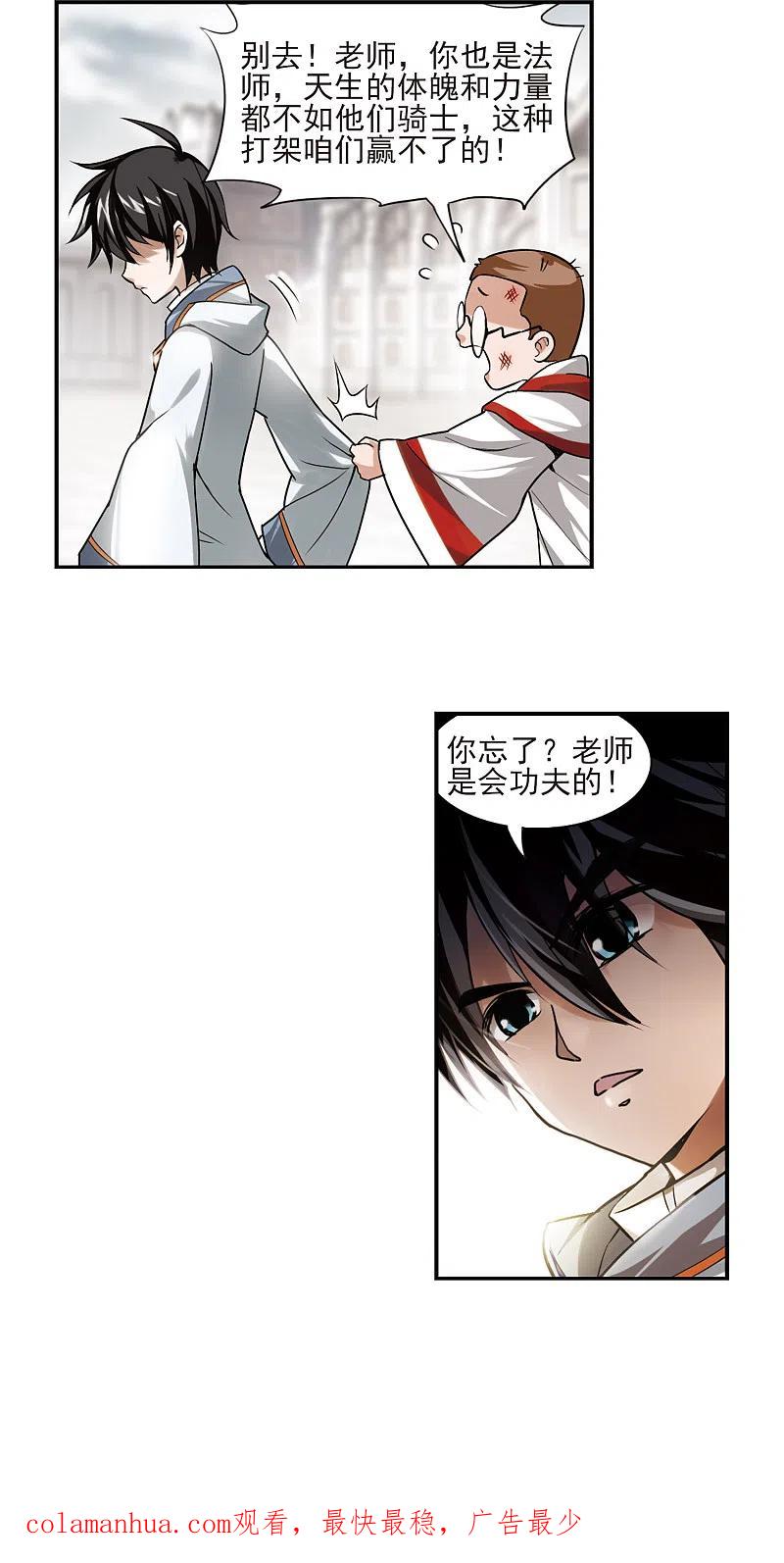 网游之近战法师 第1话 一个法师的诞生1 第16页