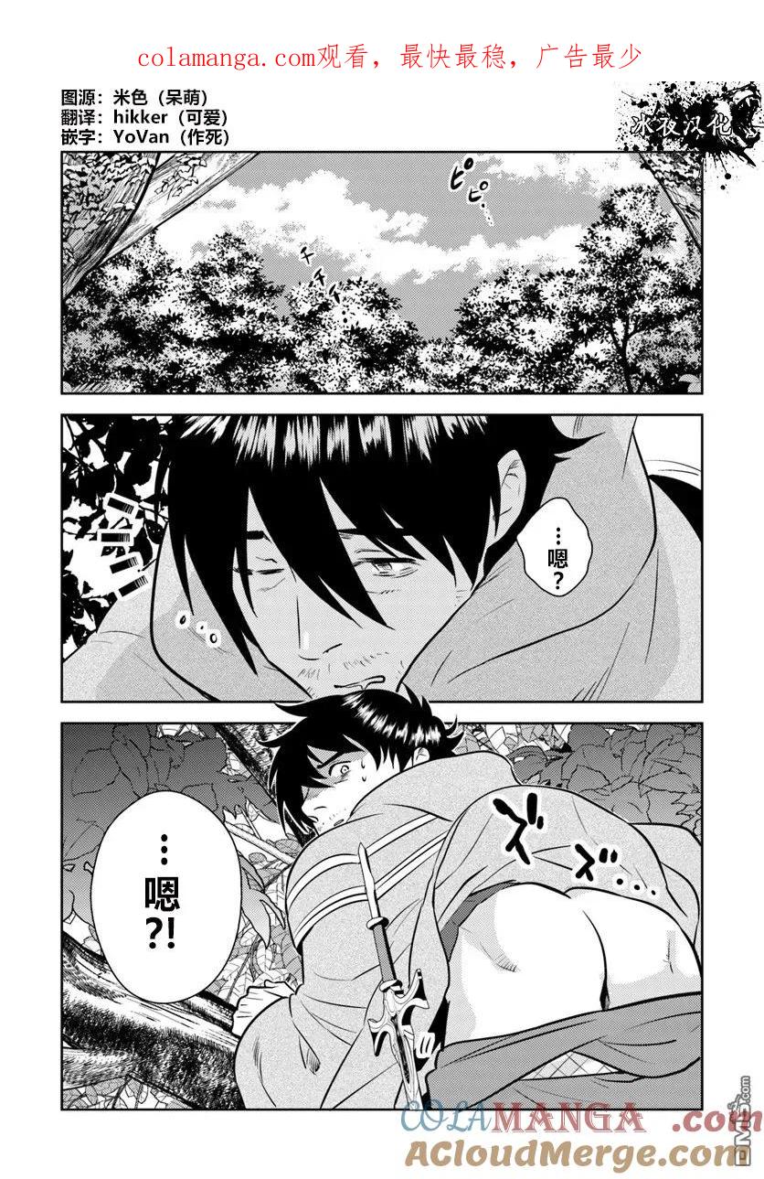 《中年贤者的异世界生活日记》第2话 第1页