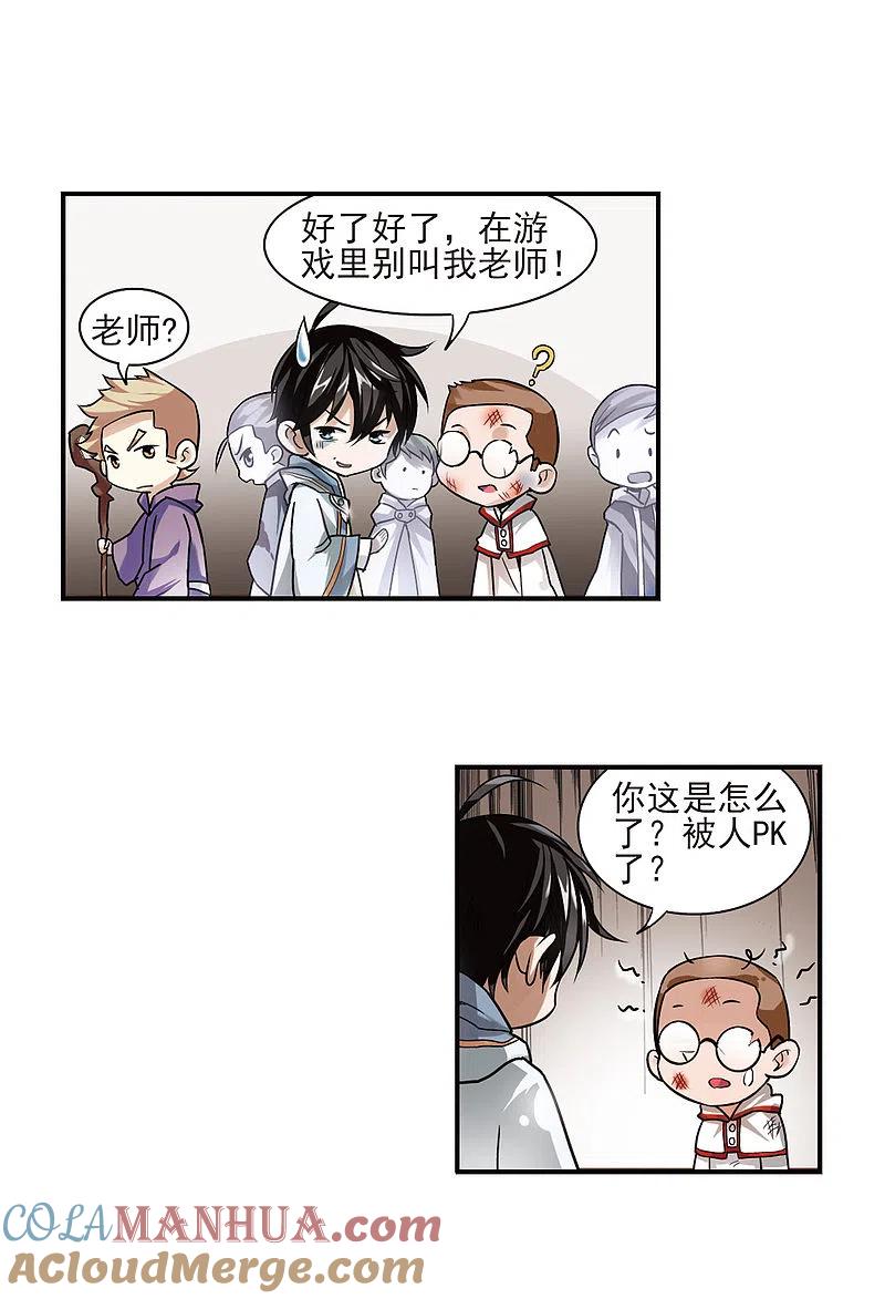 网游之近战法师 第1话 一个法师的诞生1 第13页
