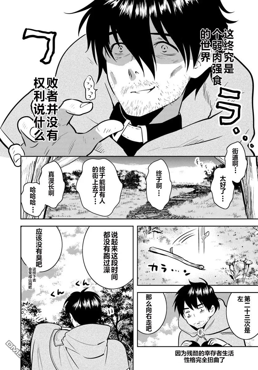 《中年贤者的异世界生活日记》第2话 第8页