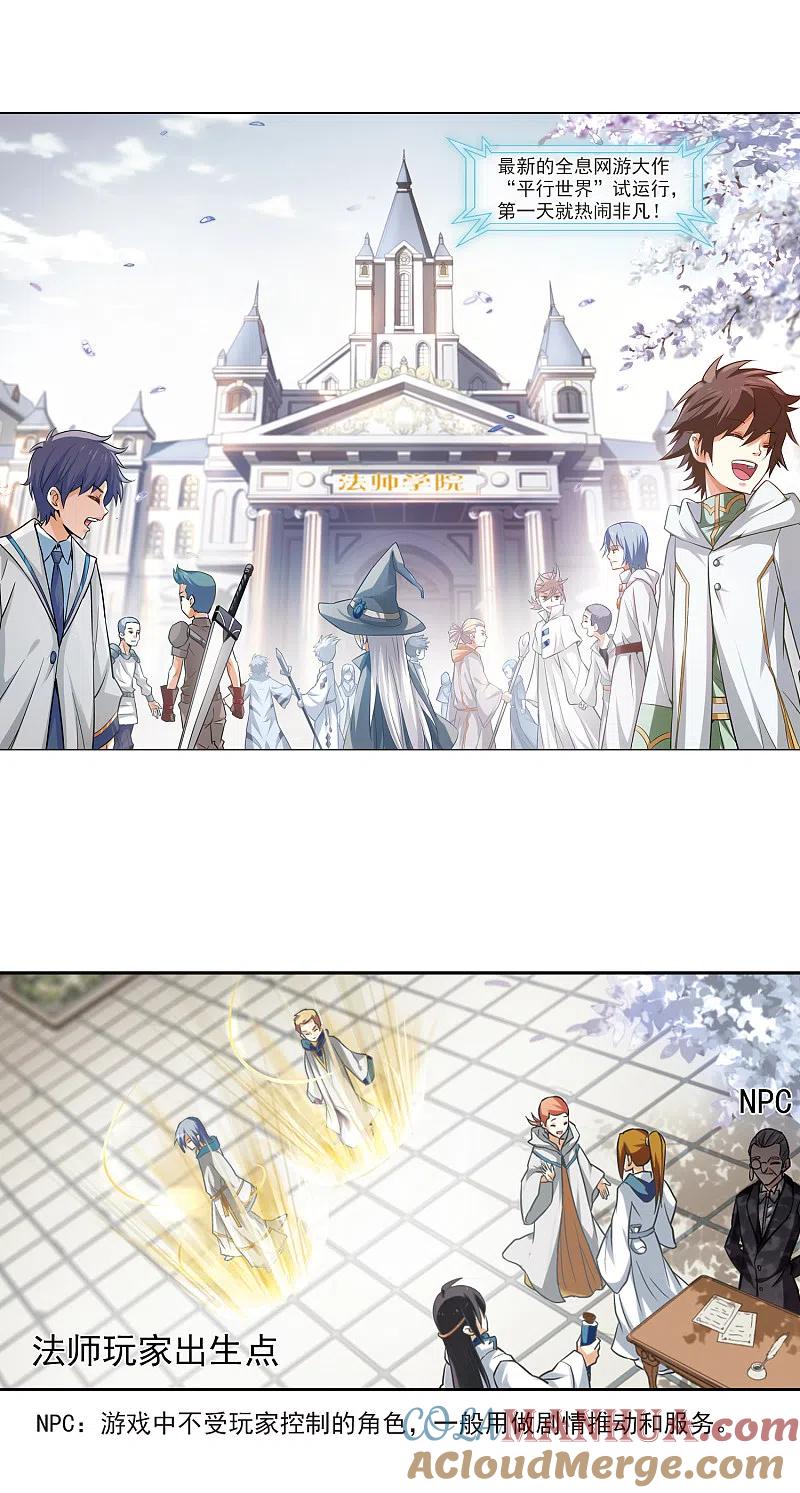 网游之近战法师 第1话 一个法师的诞生1 第3页