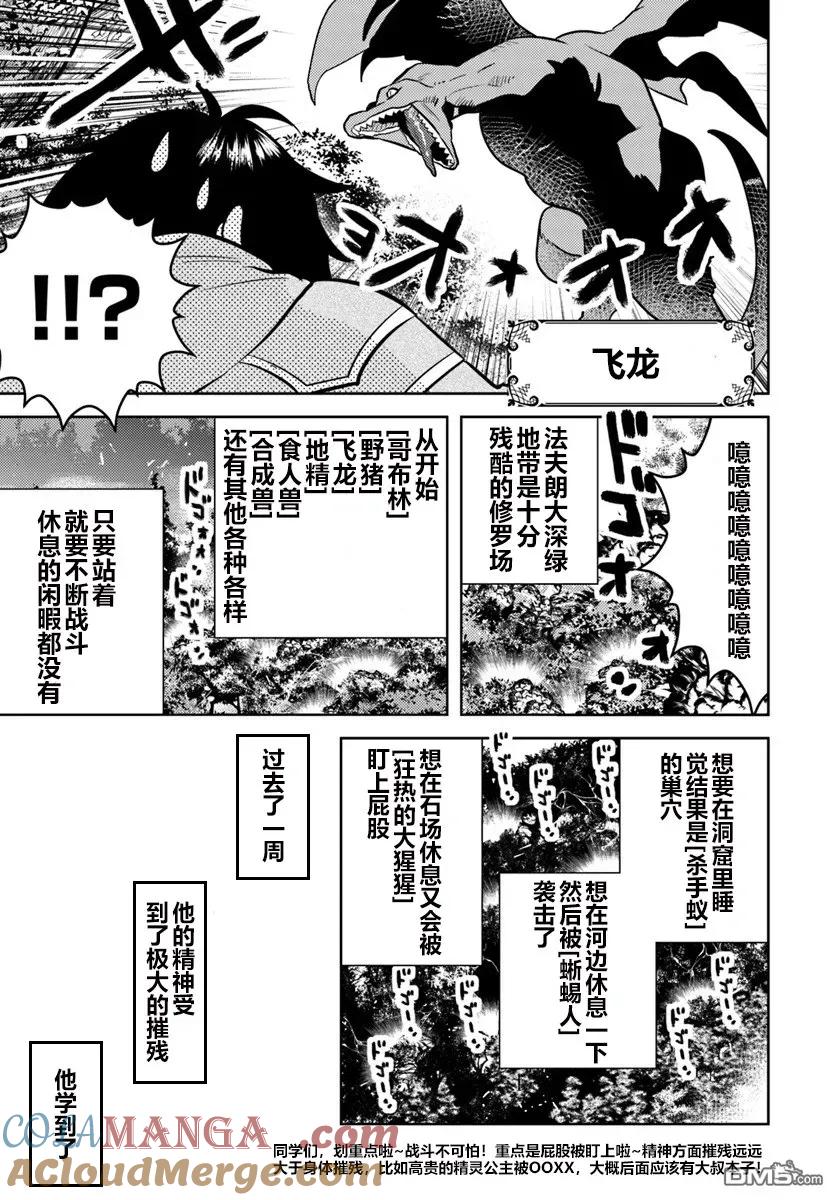 《中年贤者的异世界生活日记》第2话 第7页