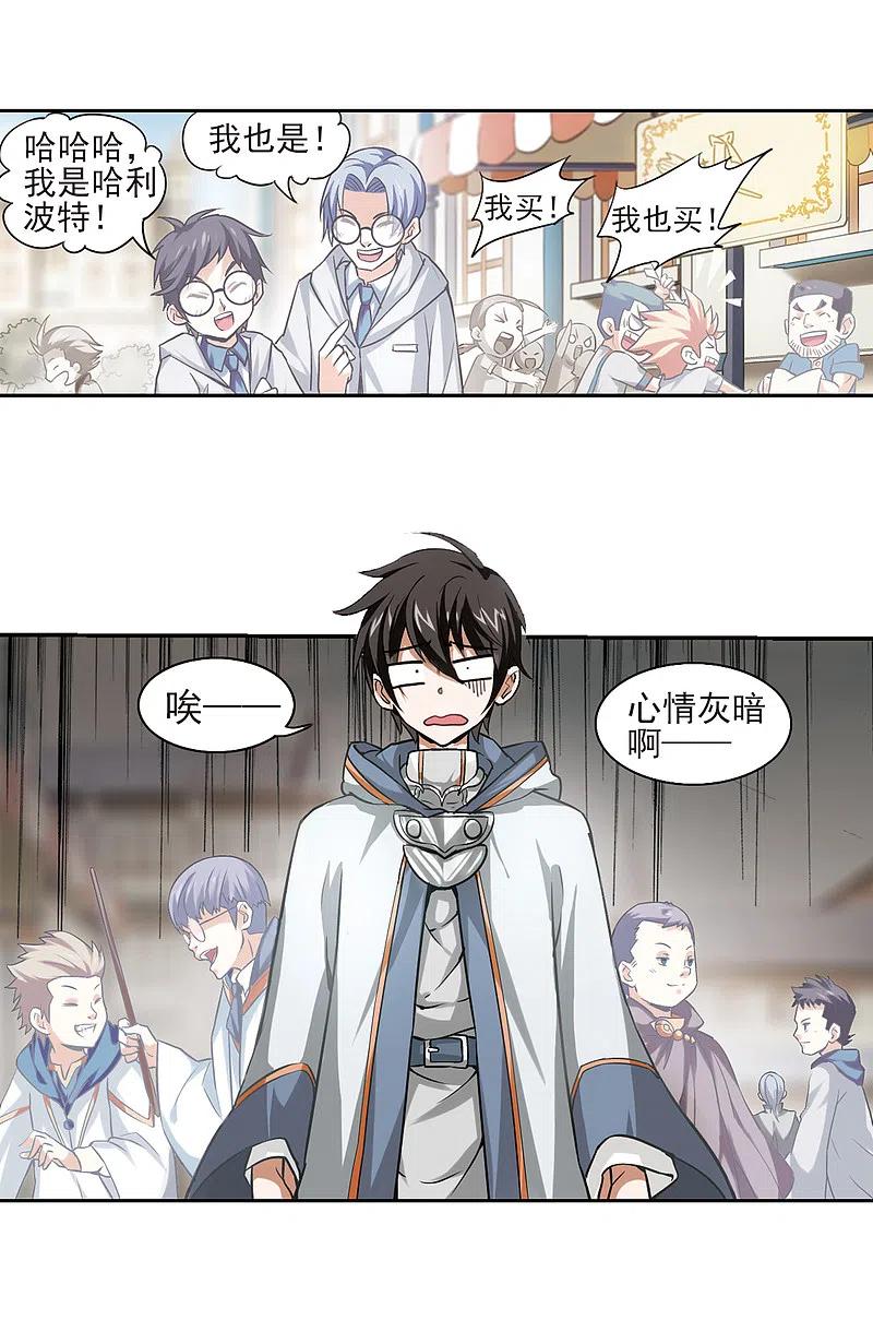 网游之近战法师 第1话 一个法师的诞生1 第4页