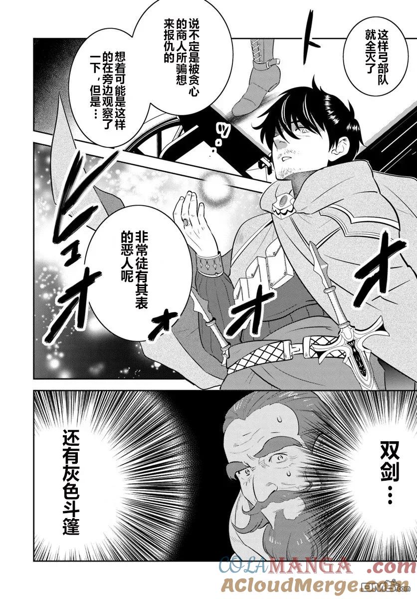 《中年贤者的异世界生活日记》第2话 第15页