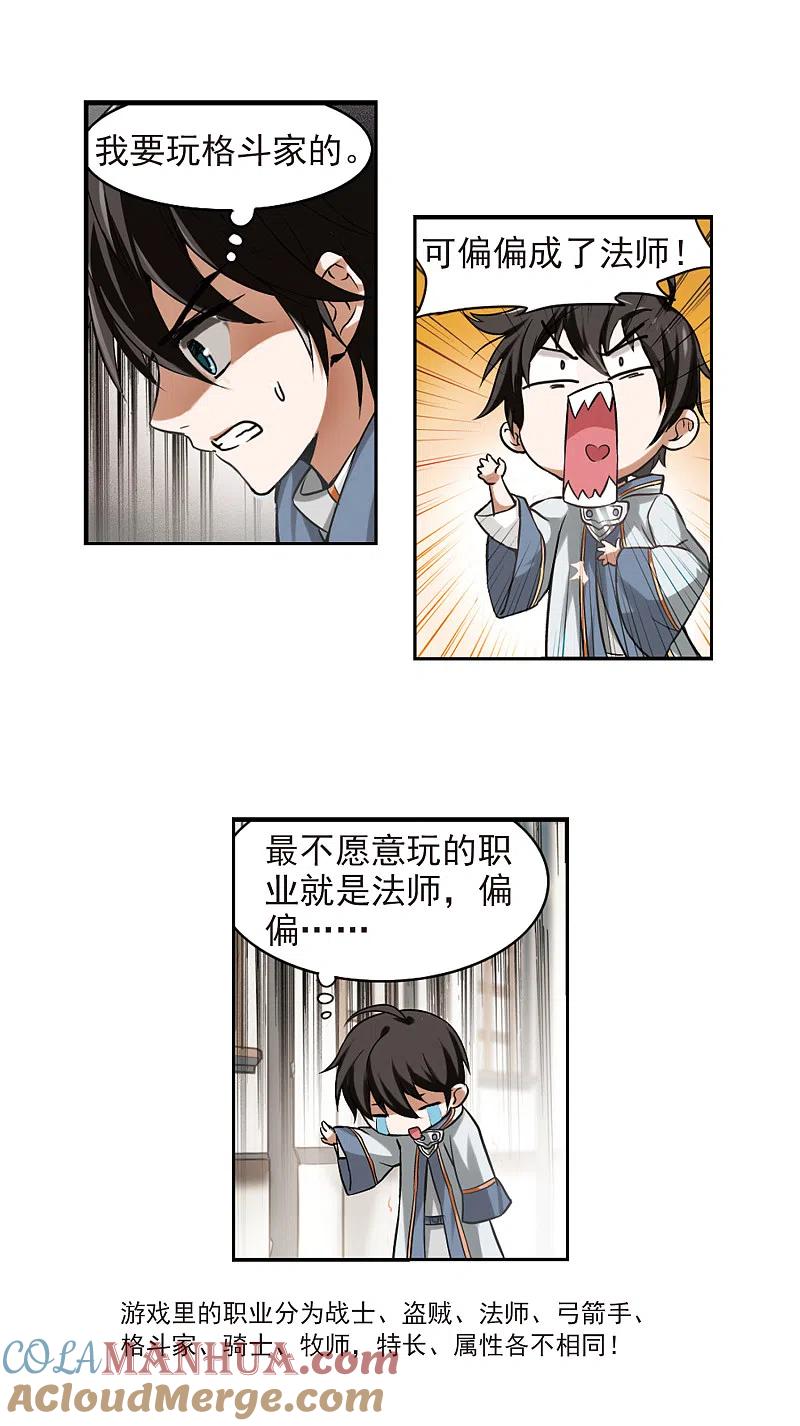 网游之近战法师 第1话 一个法师的诞生1 第5页
