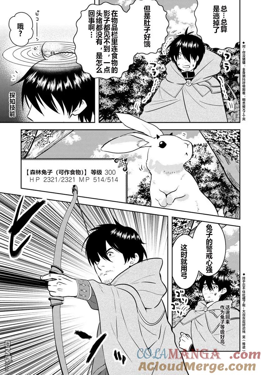 《中年贤者的异世界生活日记》第2话 第3页
