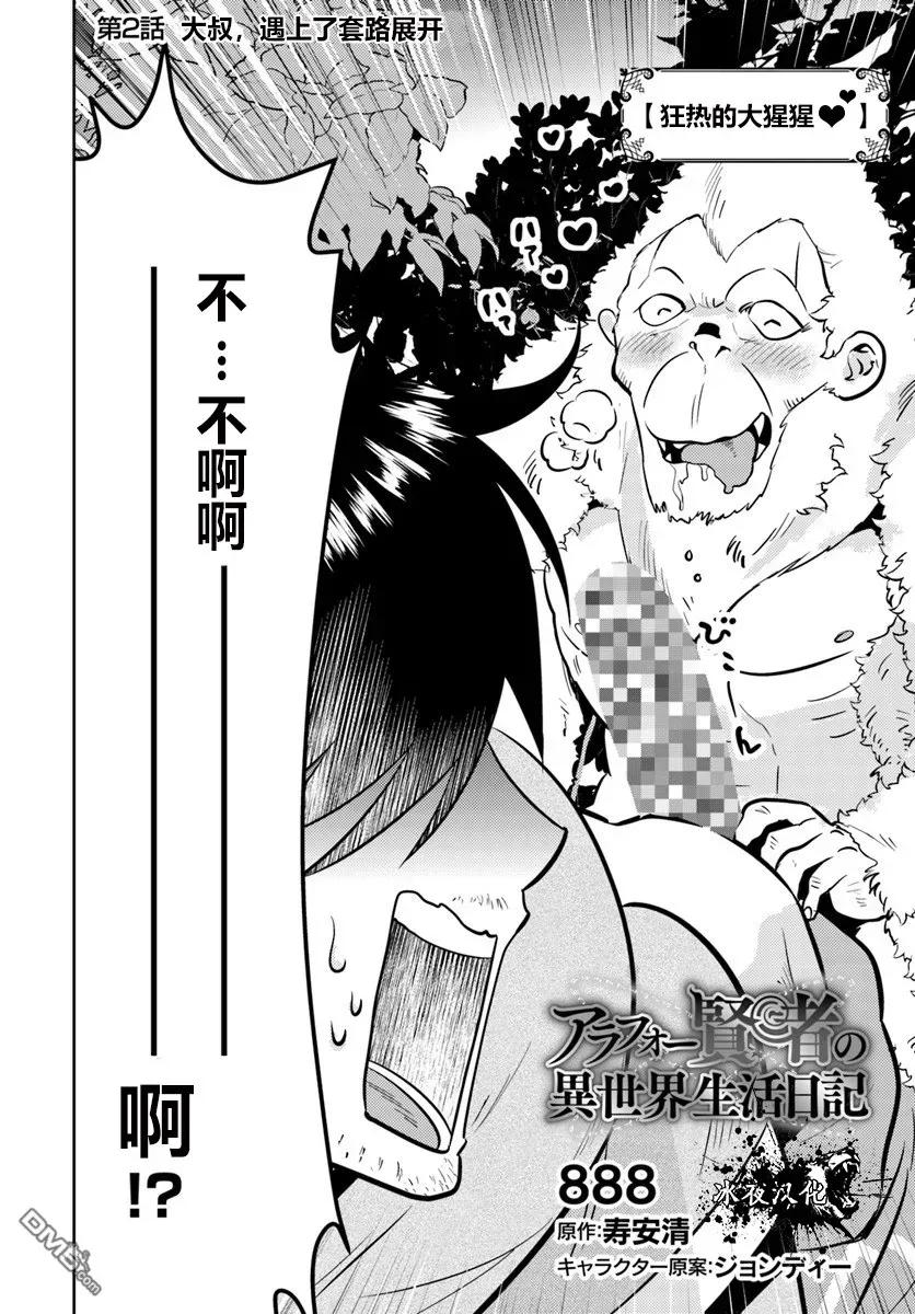 《中年贤者的异世界生活日记》第2话 第2页