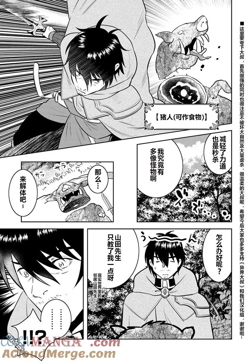 《中年贤者的异世界生活日记》第2话 第5页