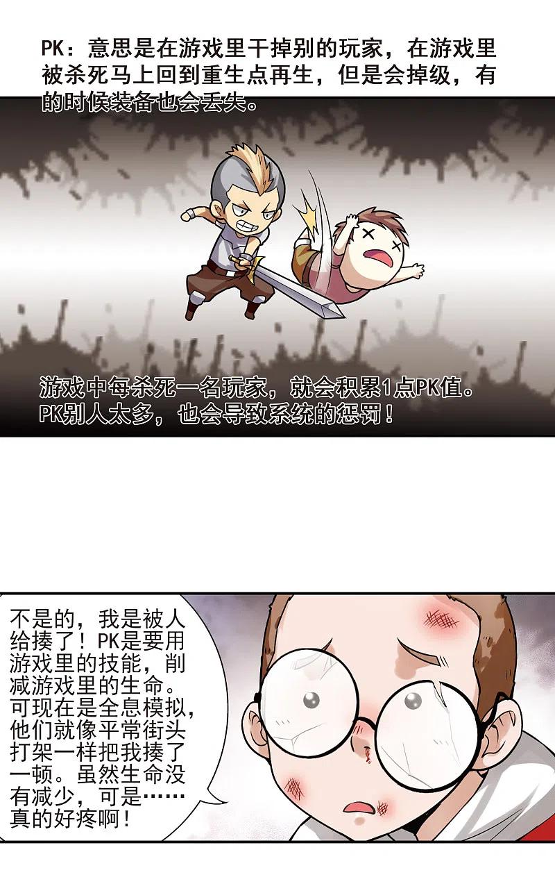 网游之近战法师 第1话 一个法师的诞生1 第14页