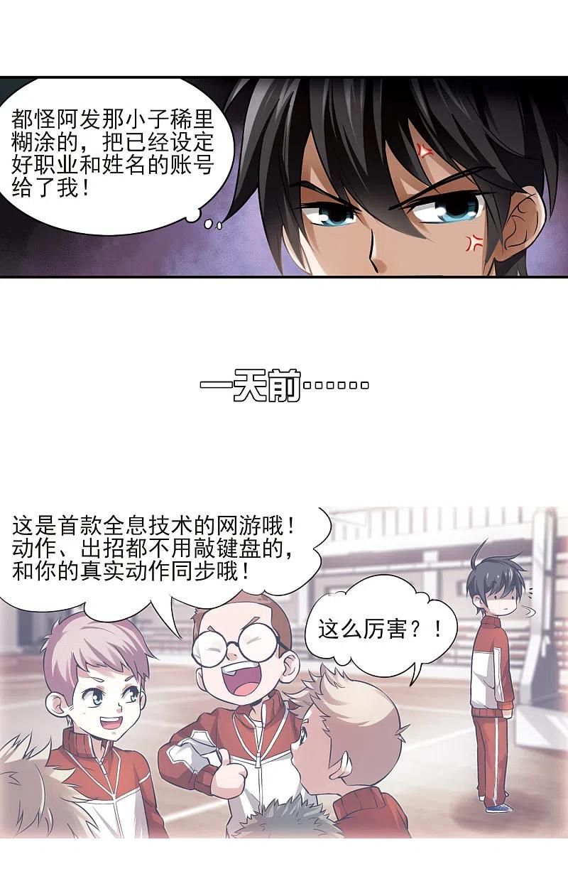 网游之近战法师 第1话 一个法师的诞生1 第8页