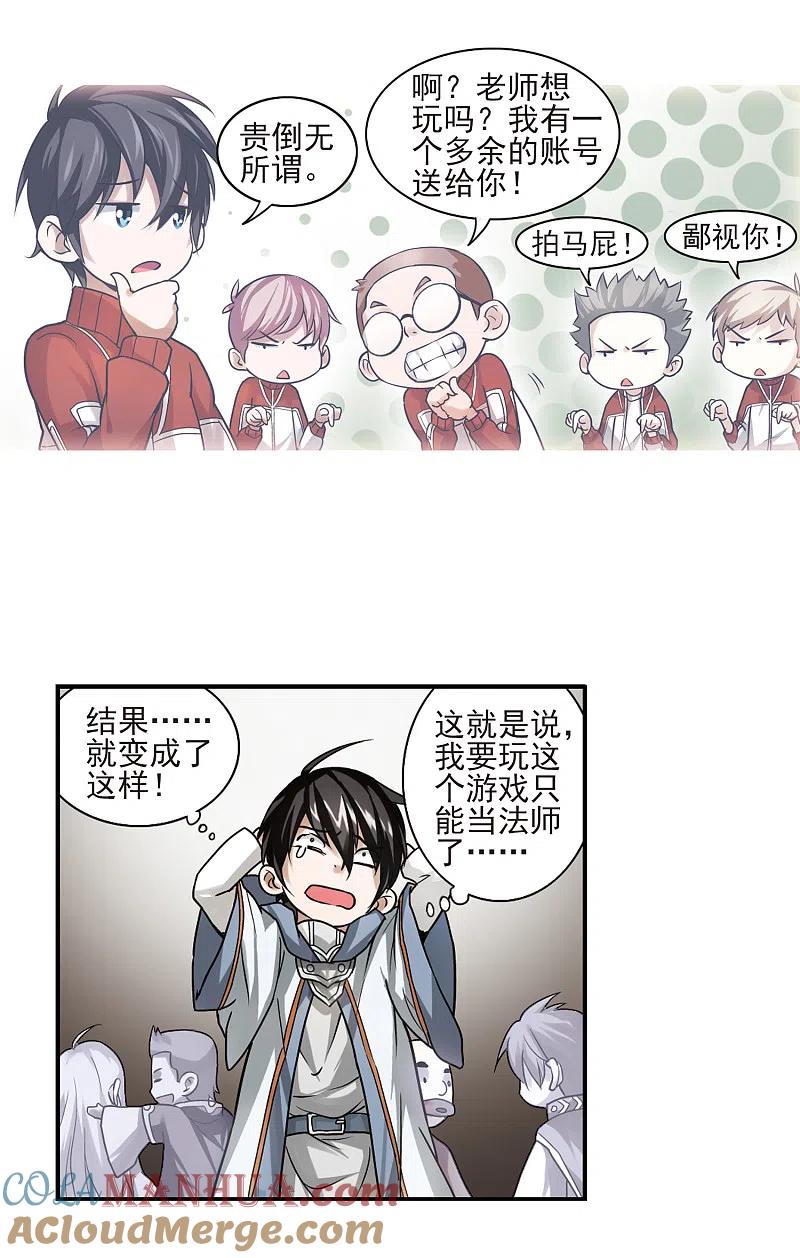 网游之近战法师 第1话 一个法师的诞生1 第11页