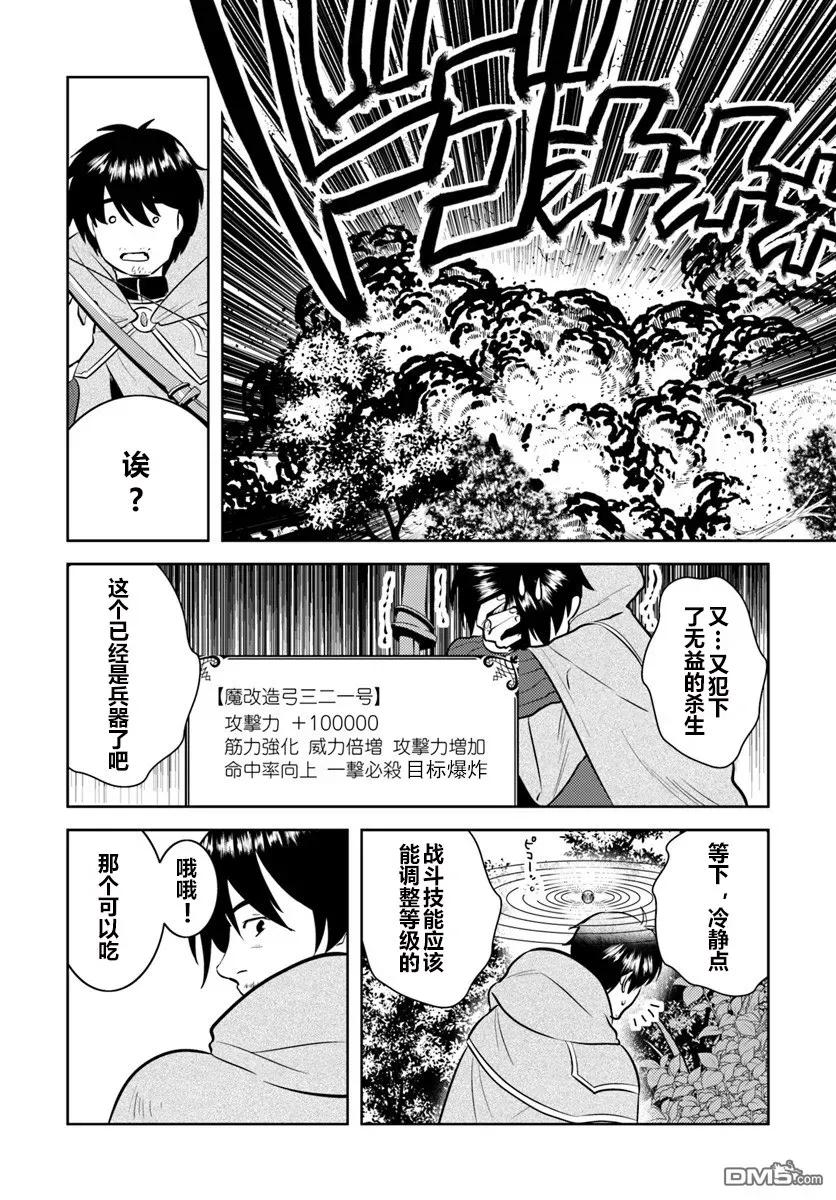 《中年贤者的异世界生活日记》第2话 第4页