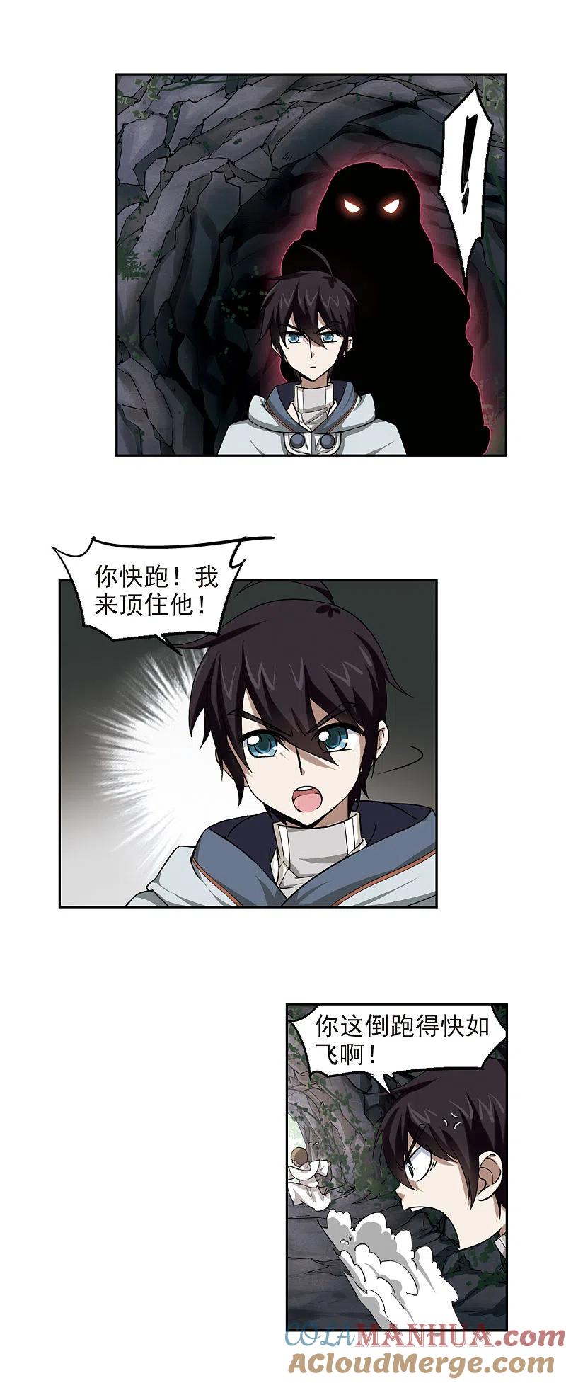 网游之近战法师 第19话 意想不到的收获2 第17页