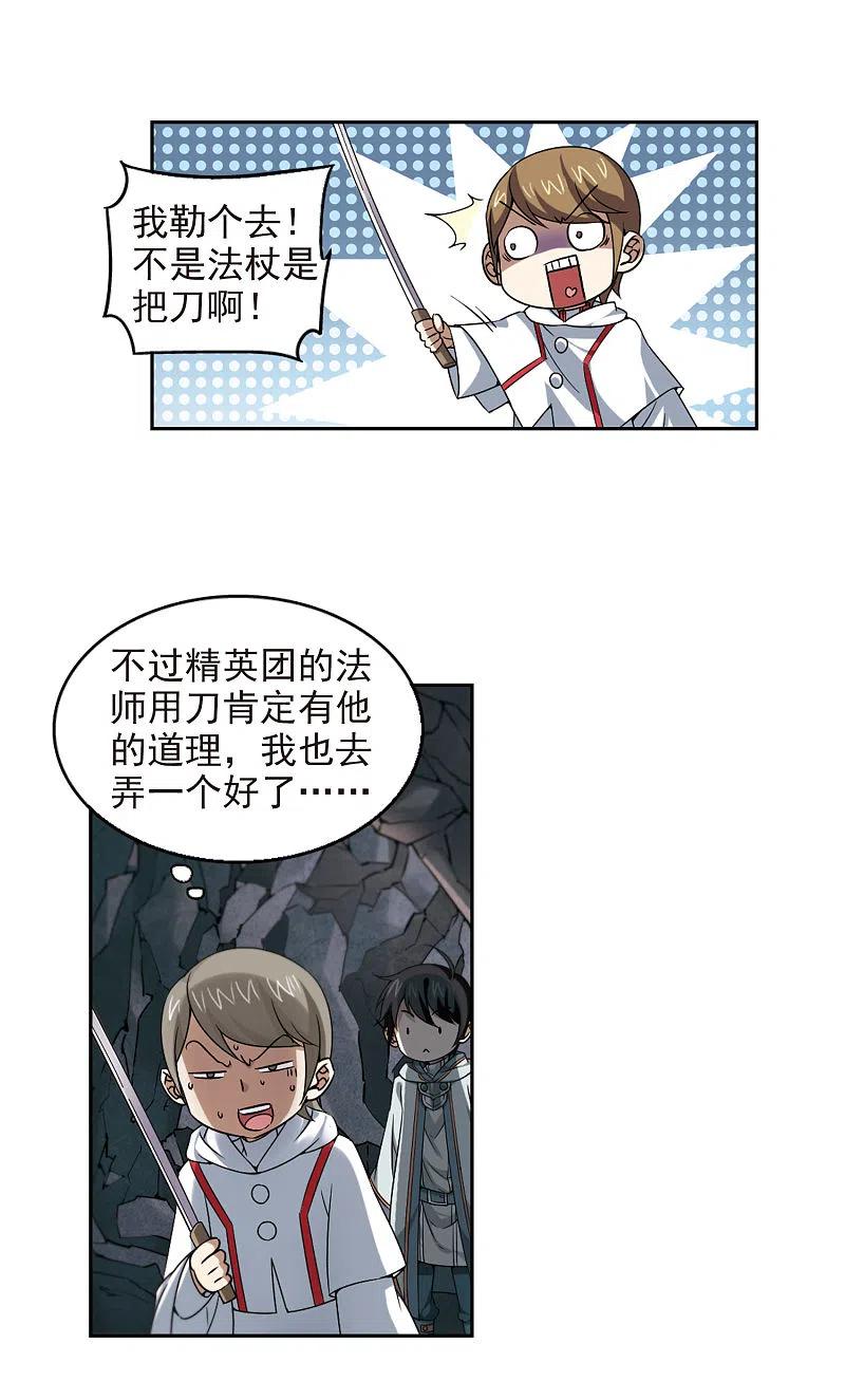网游之近战法师 第19话 意想不到的收获2 第8页