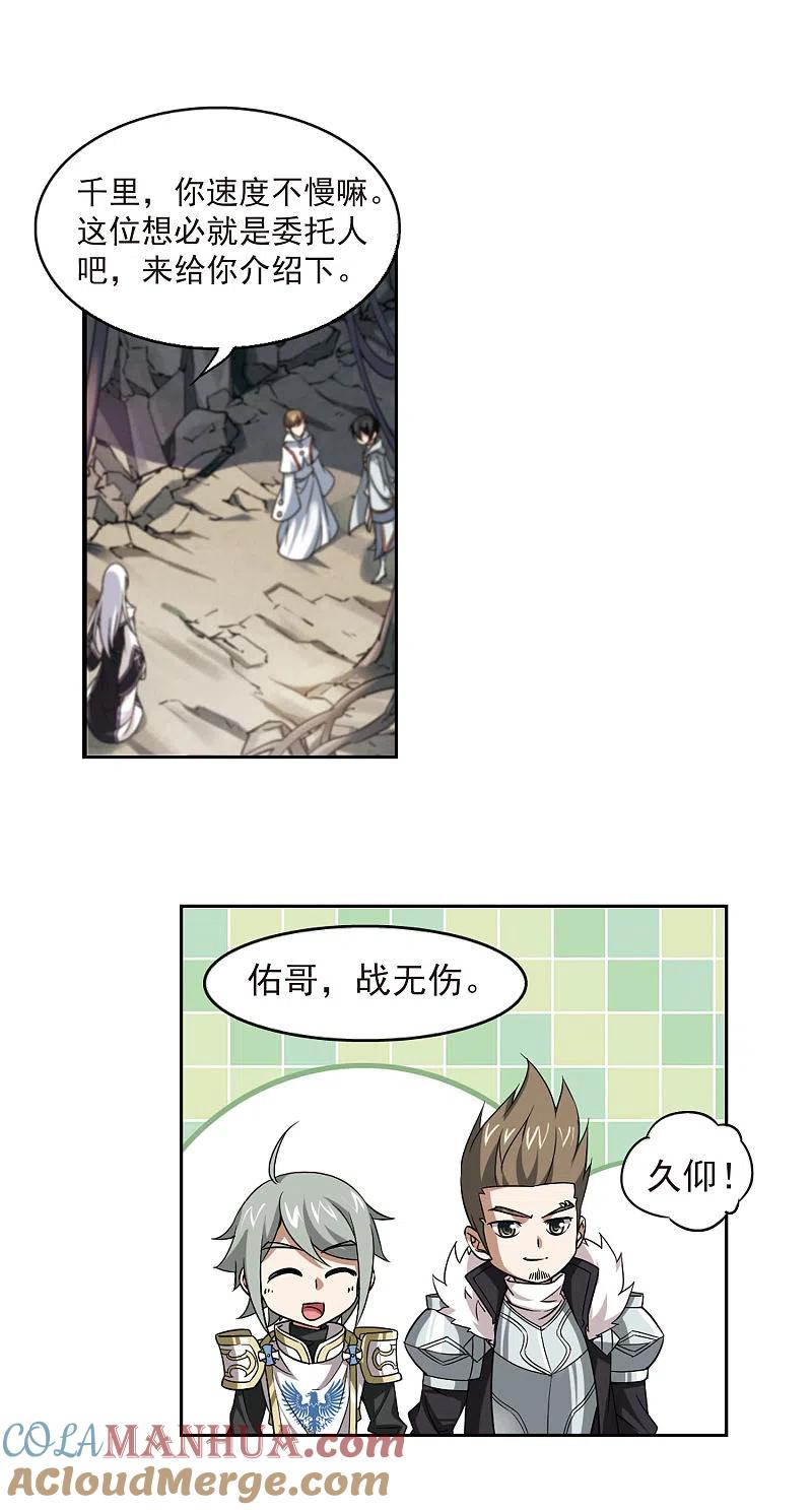 网游之近战法师 第19话 意想不到的收获2 第3页