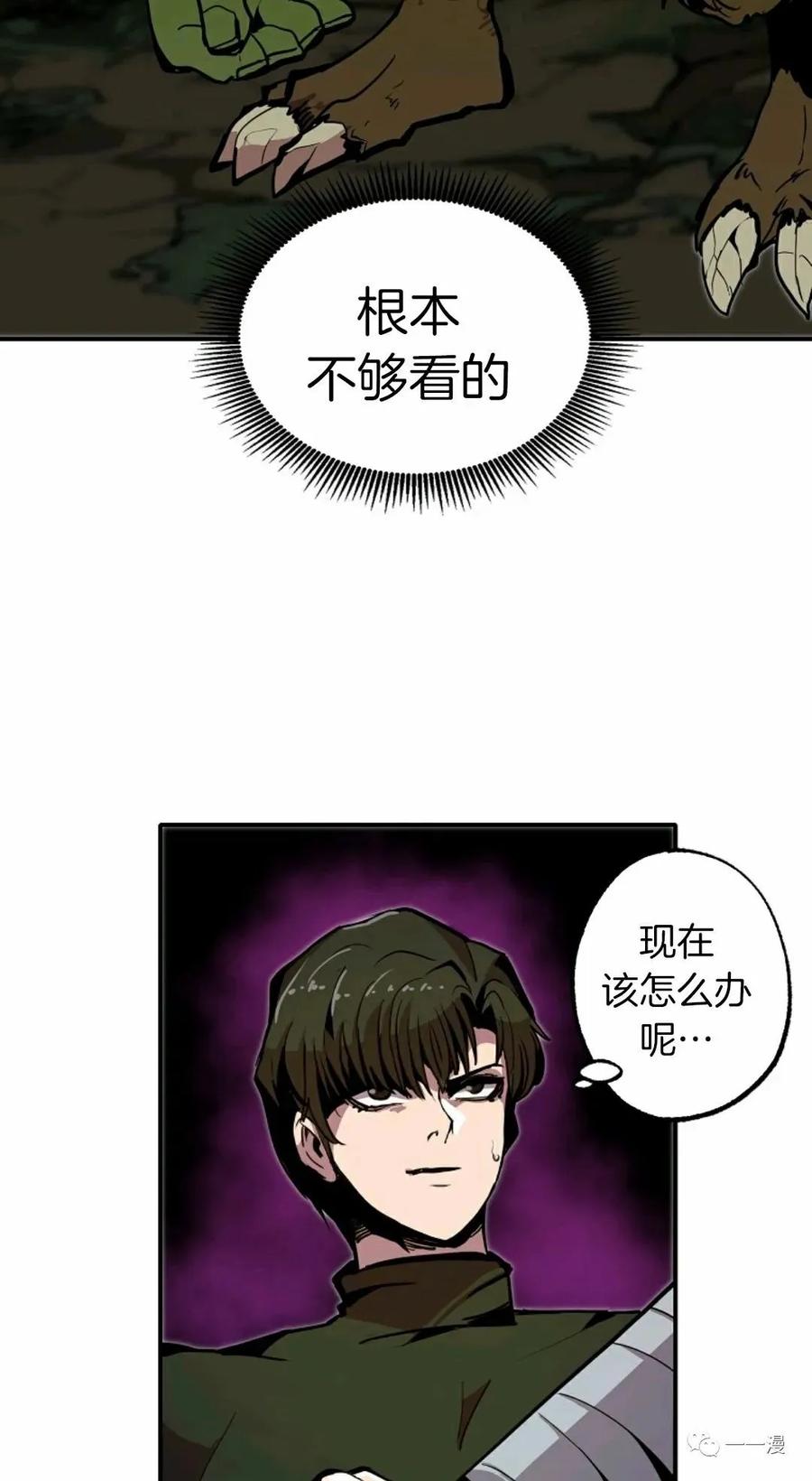 《独一无二的回归》第20话 第62页