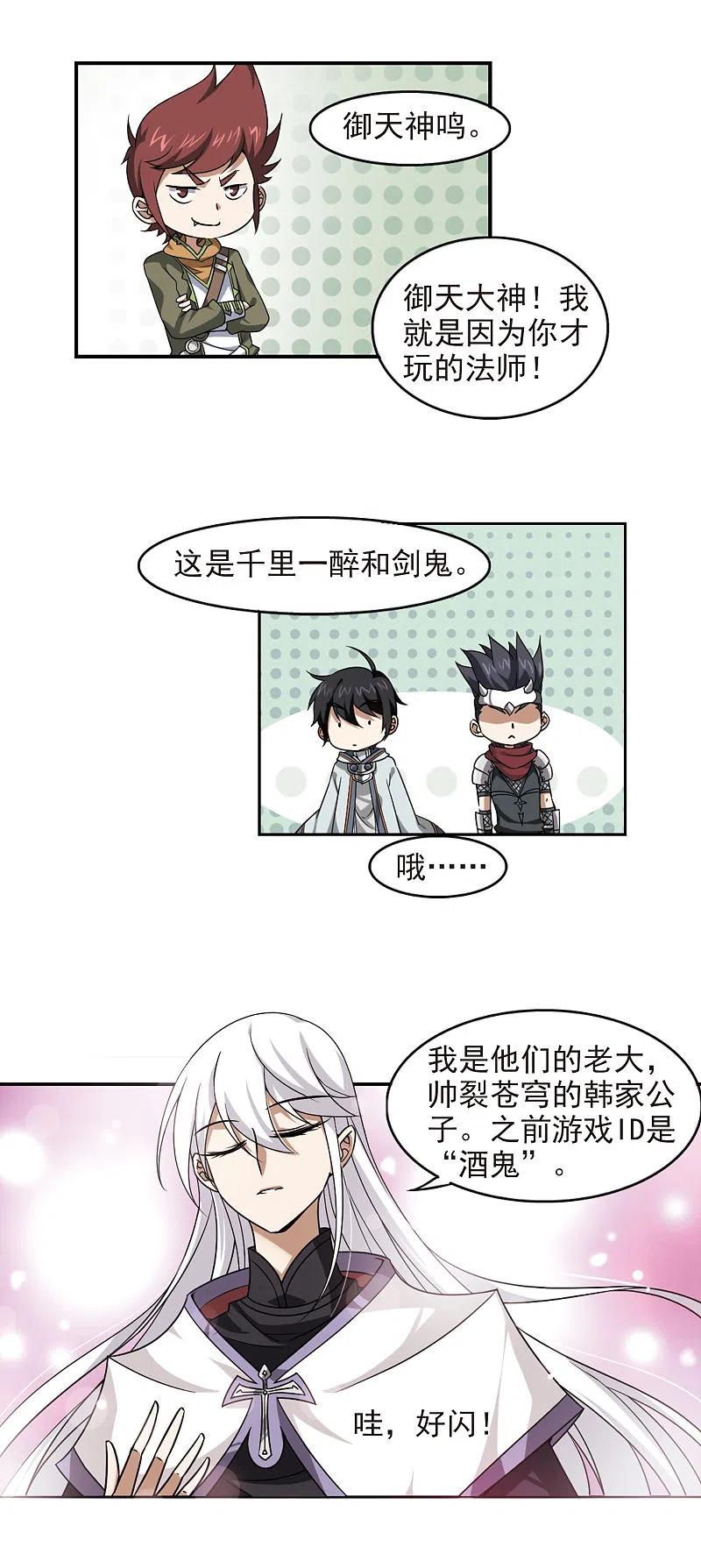 网游之近战法师 第19话 意想不到的收获2 第4页