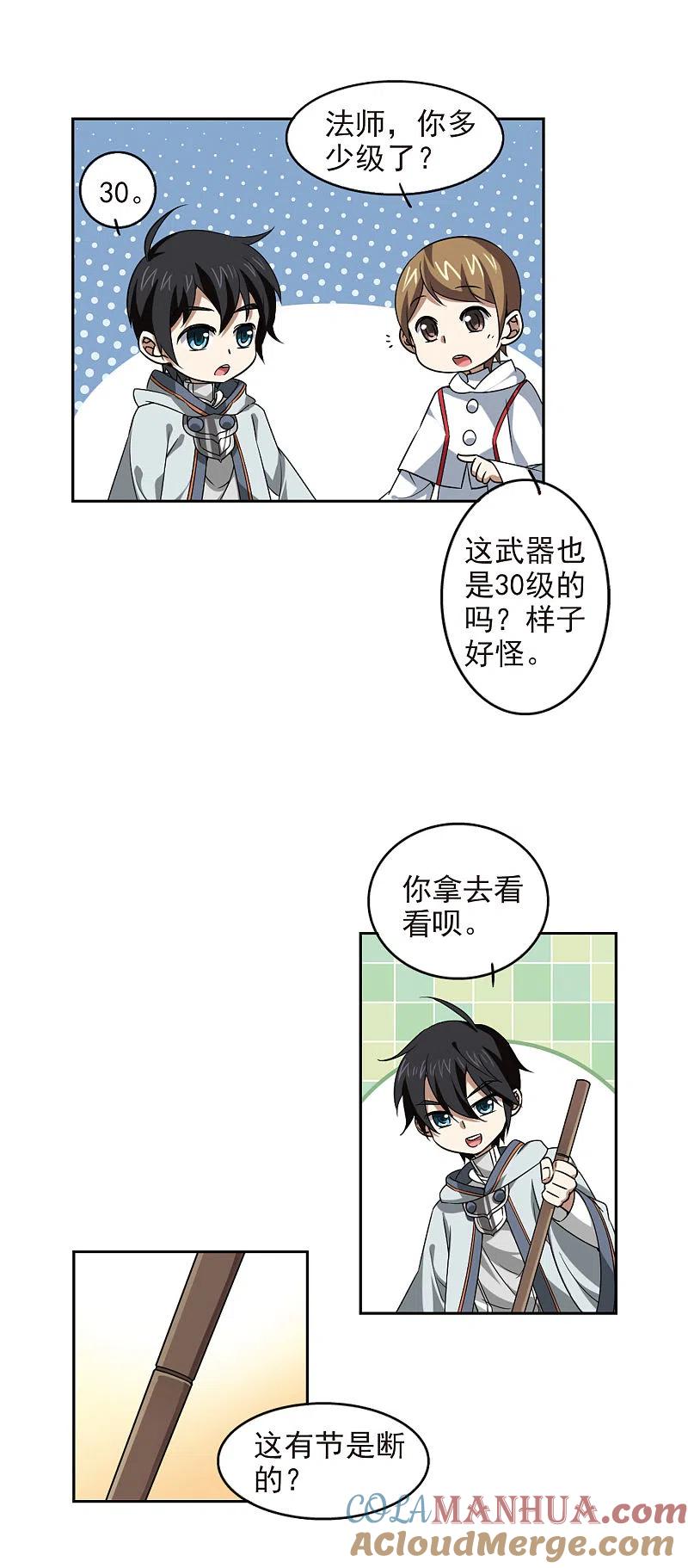 网游之近战法师 第19话 意想不到的收获2 第7页