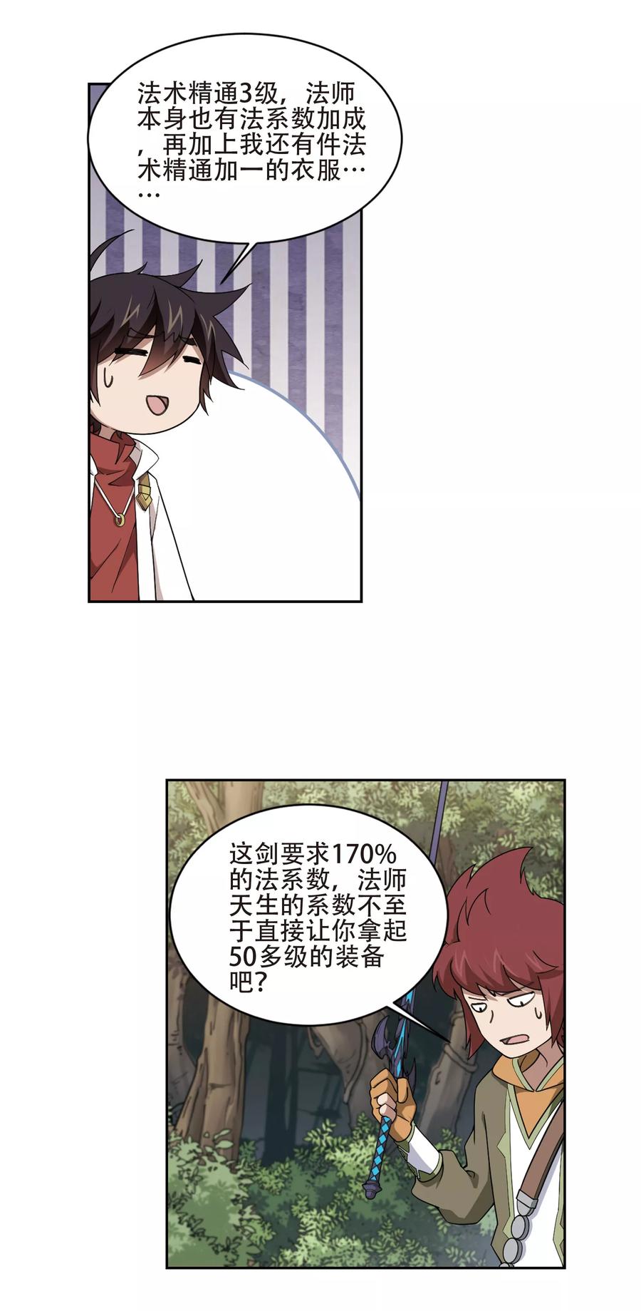 网游之近战法师 第198话 上学，我是认真的2 第2页