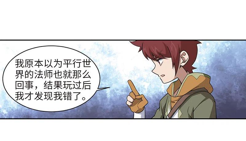 网游之近战法师 第199话 交易场上遇故人1 第20页