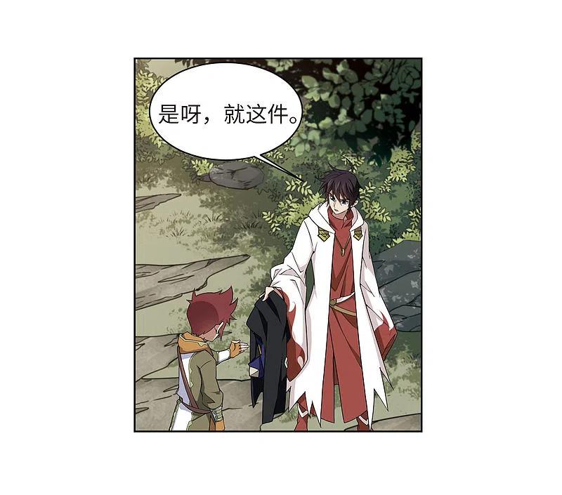 网游之近战法师 第199话 交易场上遇故人1 第4页