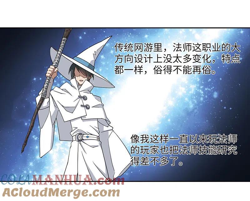网游之近战法师 第199话 交易场上遇故人1 第19页