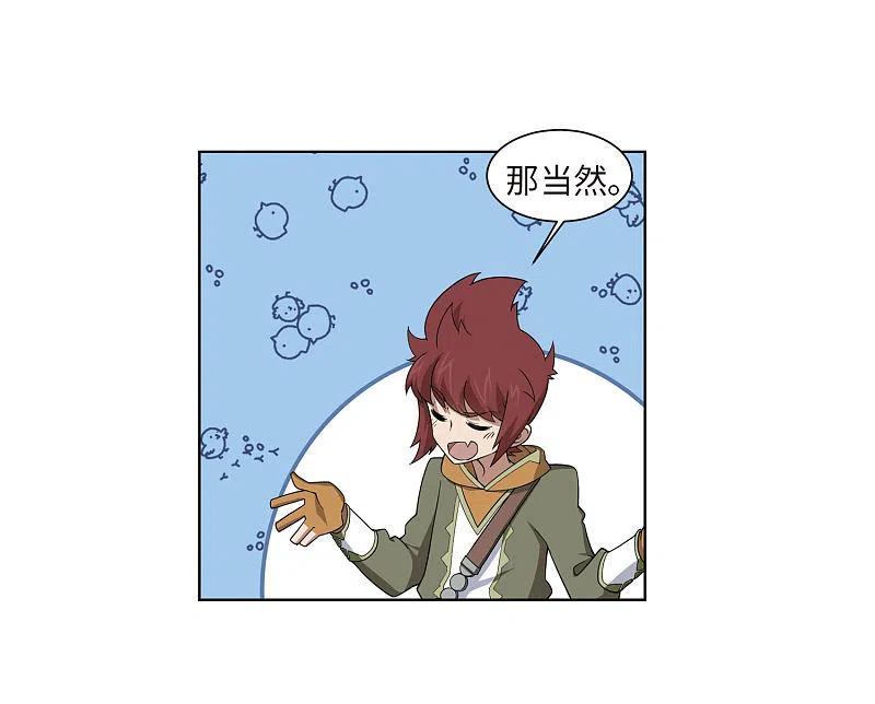 网游之近战法师 第199话 交易场上遇故人1 第18页