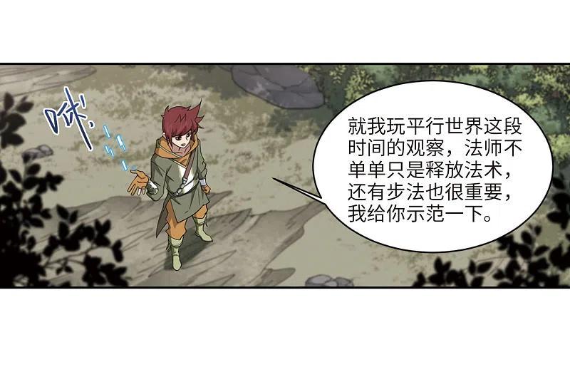 网游之近战法师 第199话 交易场上遇故人1 第22页