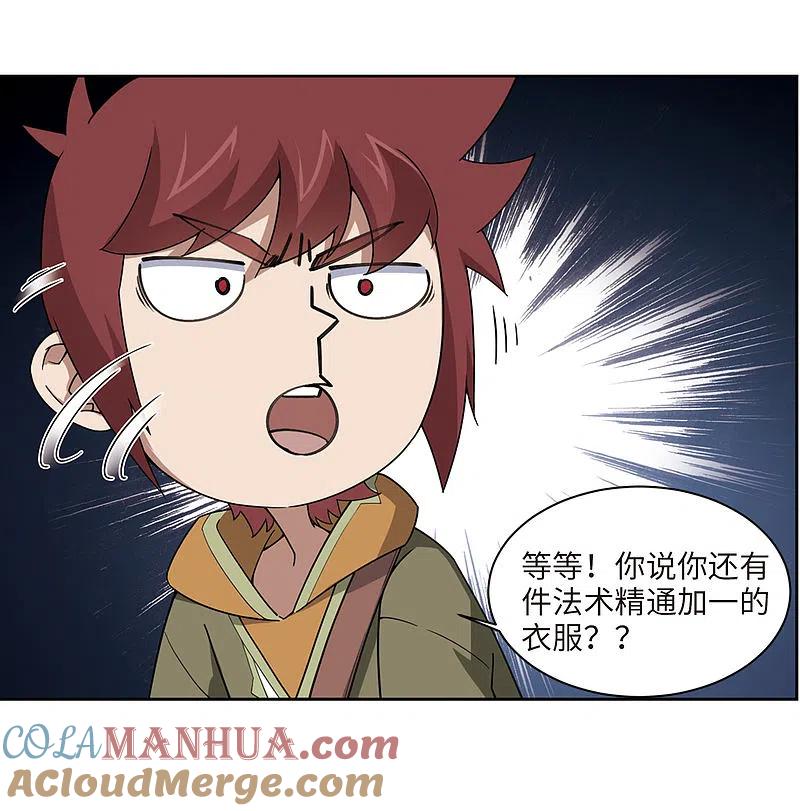 网游之近战法师 第199话 交易场上遇故人1 第3页