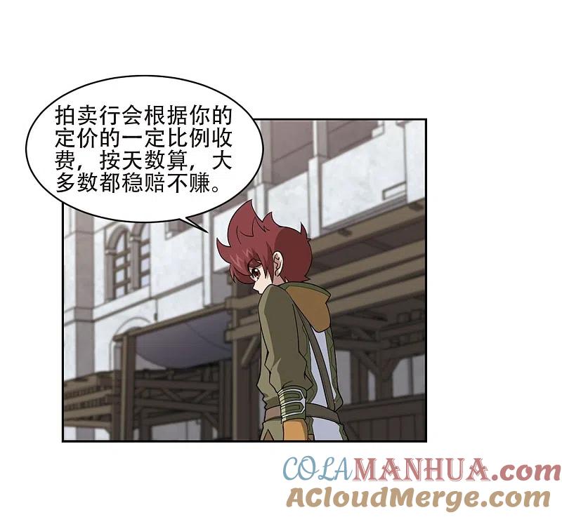 网游之近战法师 第200话 交易场上遇故人2 第5页