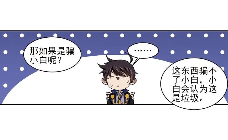 网游之近战法师 第200话 交易场上遇故人2 第28页