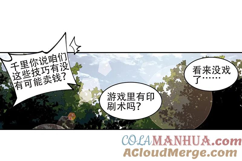 网游之近战法师 第200话 交易场上遇故人2 第11页