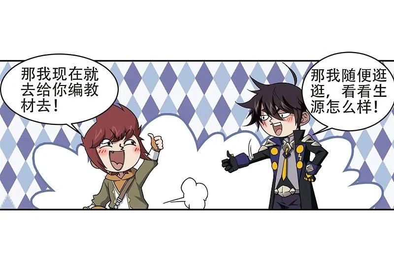 网游之近战法师 第200话 交易场上遇故人2 第14页