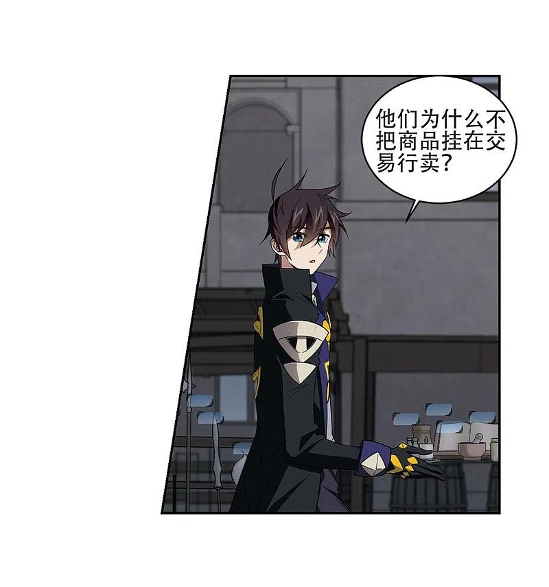 网游之近战法师 第200话 交易场上遇故人2 第4页