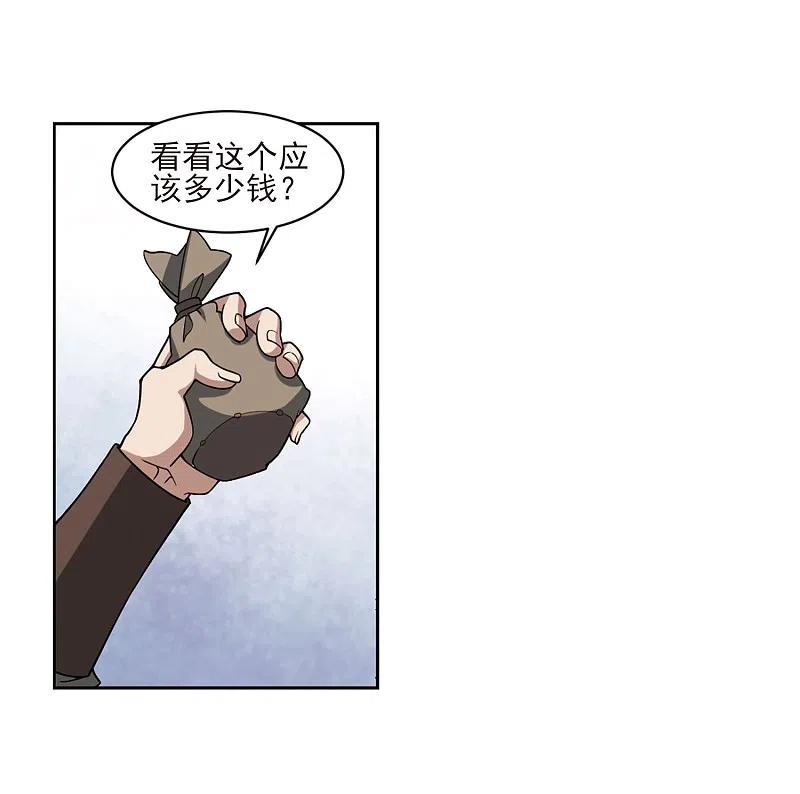 网游之近战法师 第200话 交易场上遇故人2 第26页